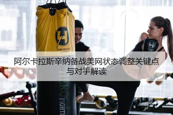 a-er-ka-la-si-xin-na-bei-zhan-mei-wang-zhuang-tai-tiao-zheng-guan-jian-dian-yu-dui-shou-jie-du-2-623.jpg